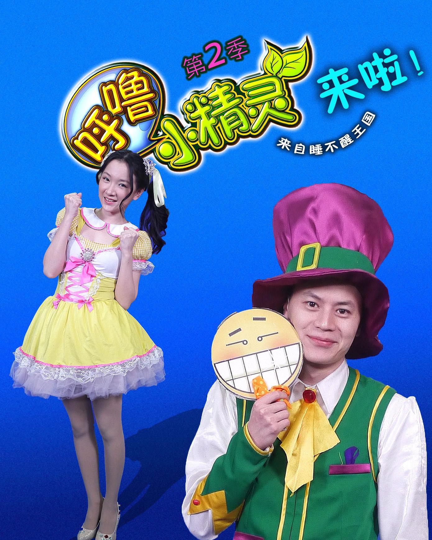 呼噜小精灵4演员表及完全指南