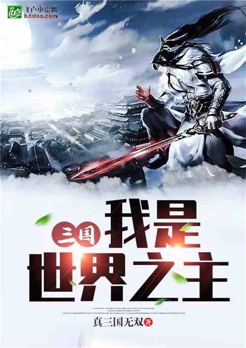 三国之无赖兵王，与自然美景的意外邅逅最新章节