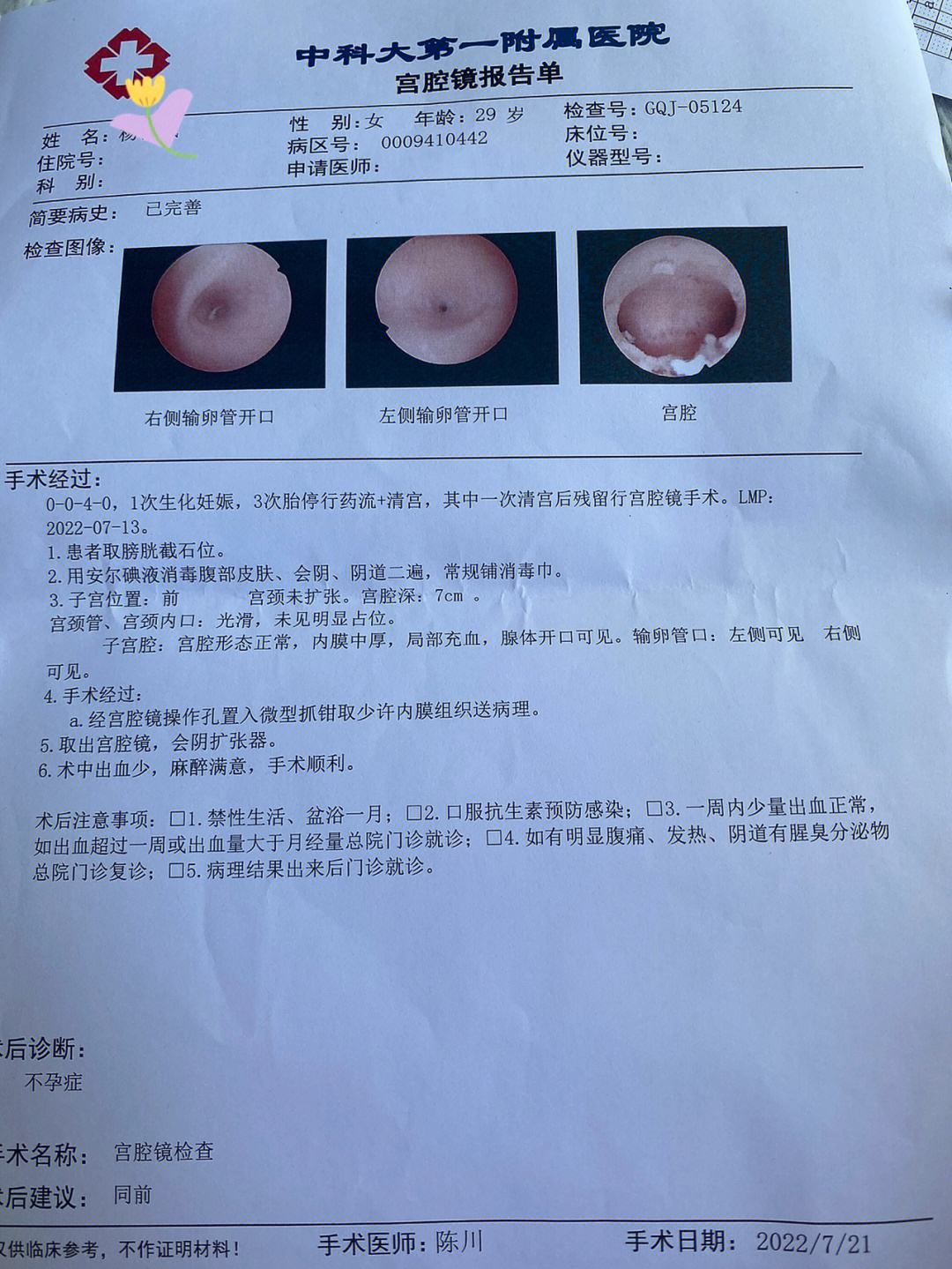 宫腔镜手术价格表，科技重塑医疗，革新手术体验