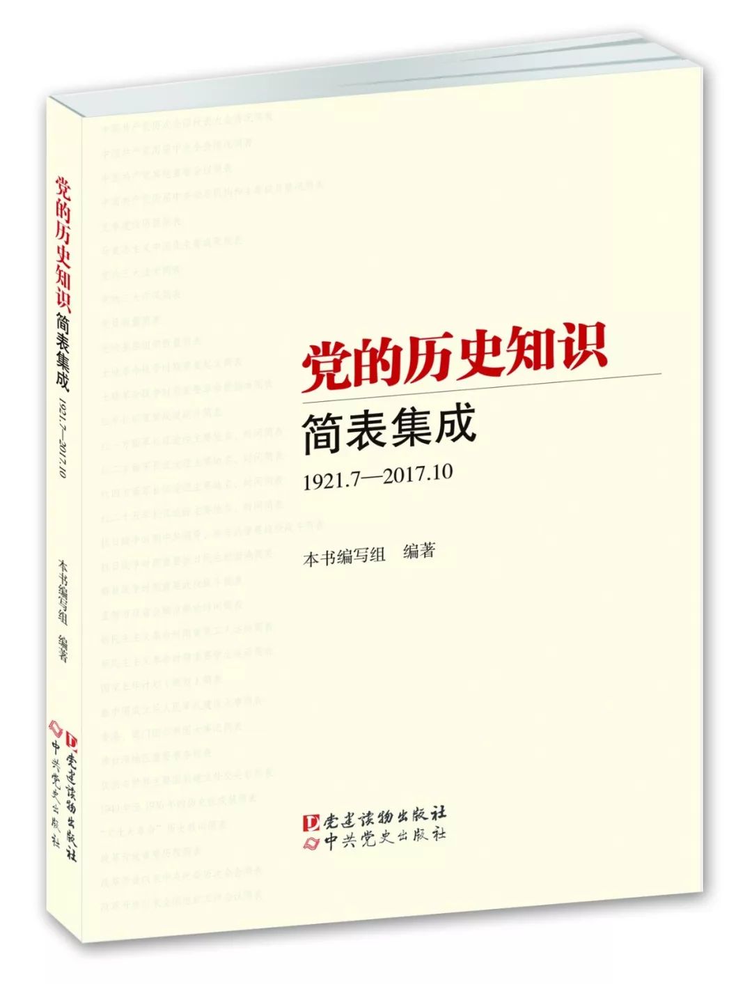 最新党建读物开启温馨有趣的党建之旅