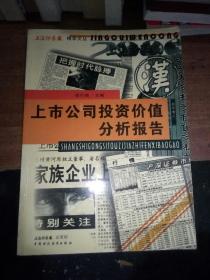 上市公司投资价值深度解析报告