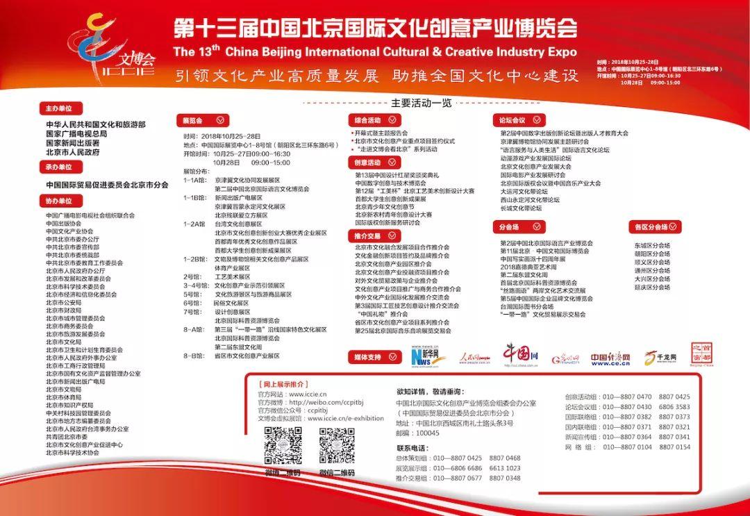 北京最新新闻事件概览