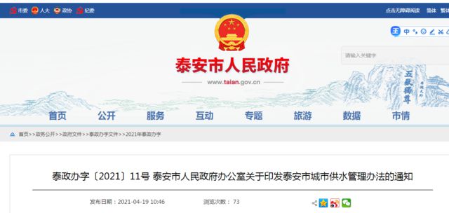 大连市最新供水通知公告