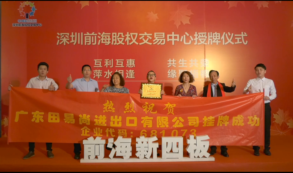 易尚上市，引领时尚新篇章，开启潮流先锋之路