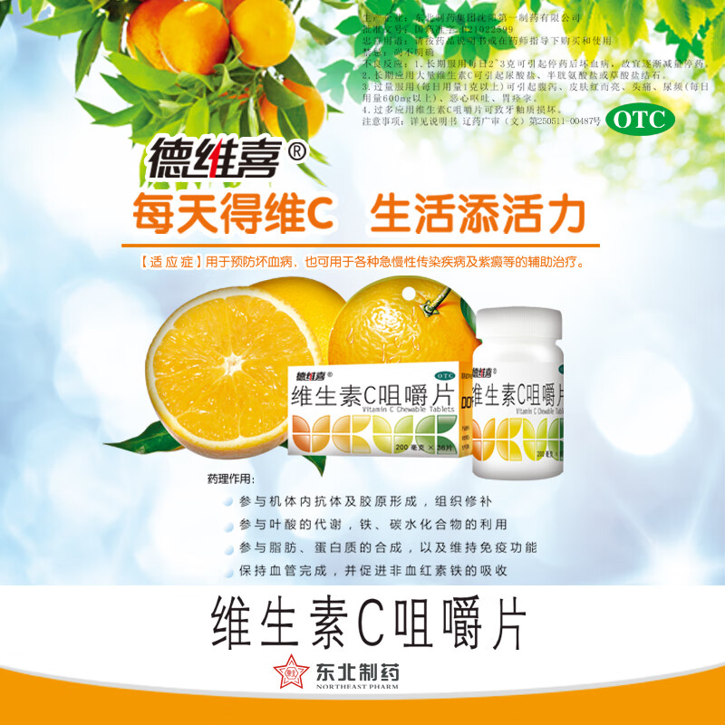 德维喜维生素C咀嚼片价格详解