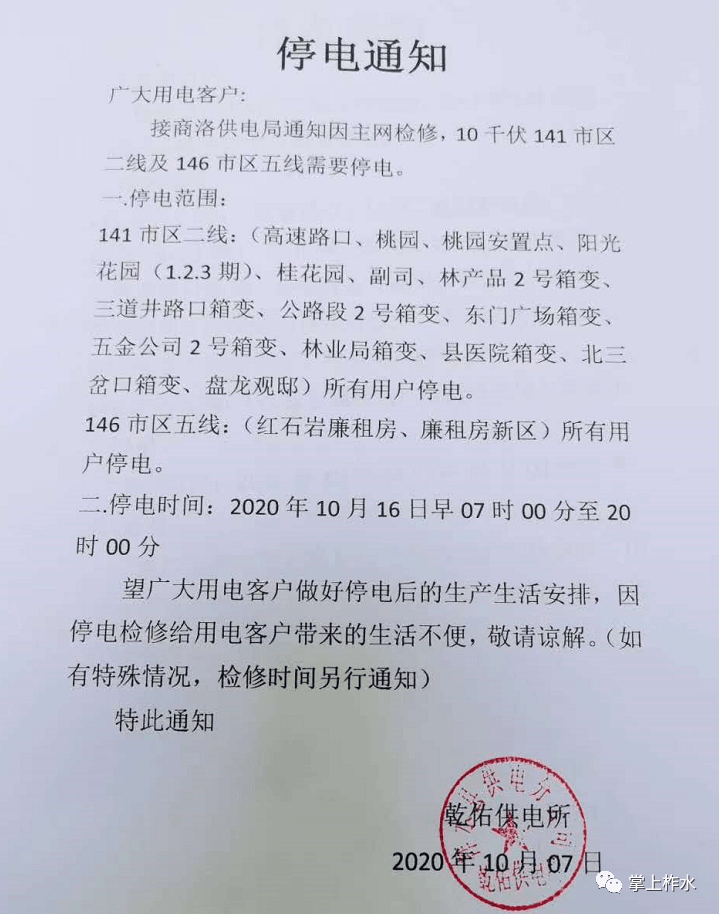 涉县停电信息通知