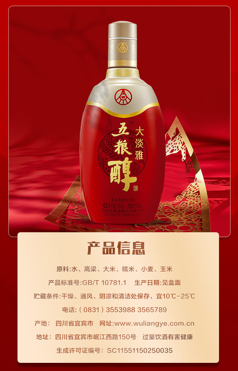五粮醇42度价格指南