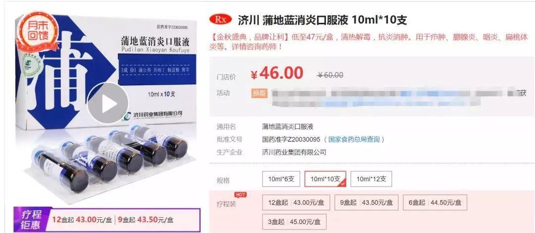 蒲地蓝消炎口服液价格探究，我的观点与见解