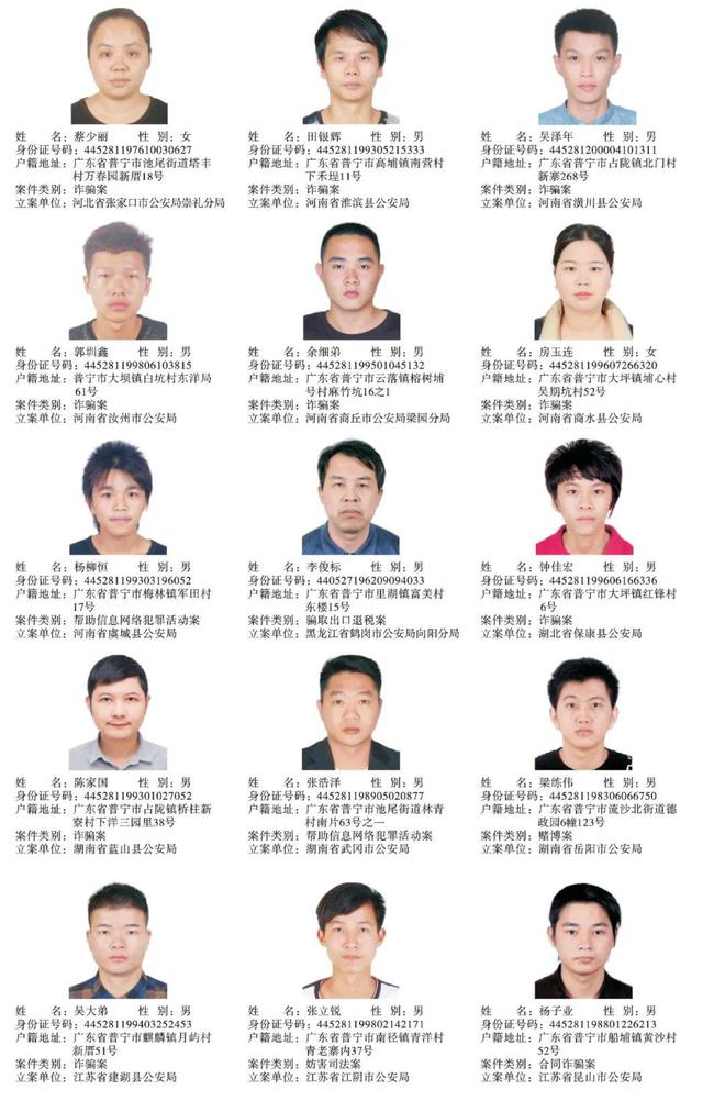 普宁市在逃通缉犯最新动态更新