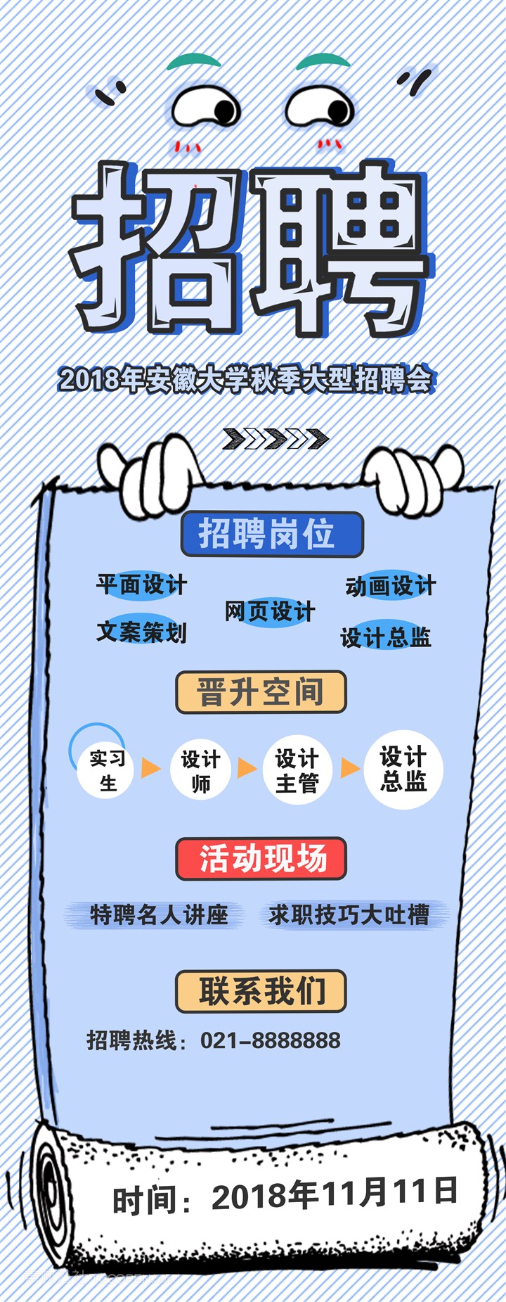 动漫设计招聘启事，寻找创意无限的动漫新星加入我们的团队！