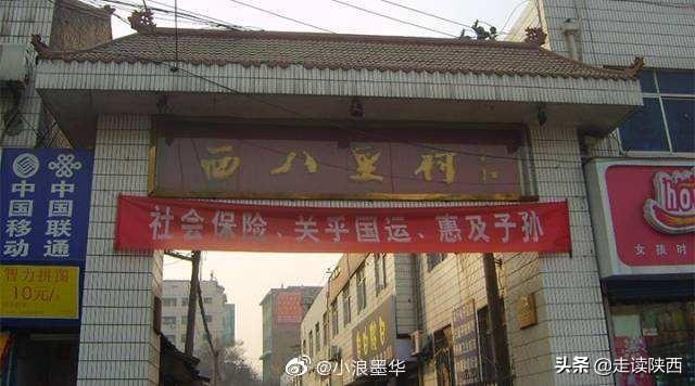 西安西八里最新动态更新