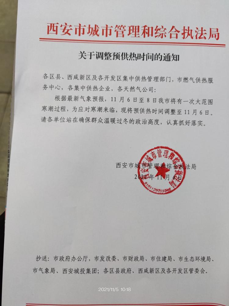 西安供热最新规定,西安供热最新规定解读