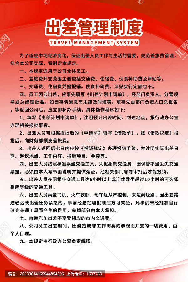 科技引领生活重塑出差体验，最新出差管理规定神器亮相