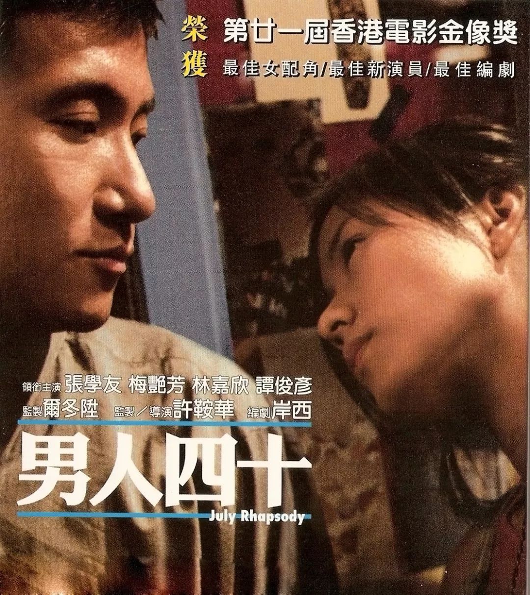 电影男人，热血影视之旅的引领者