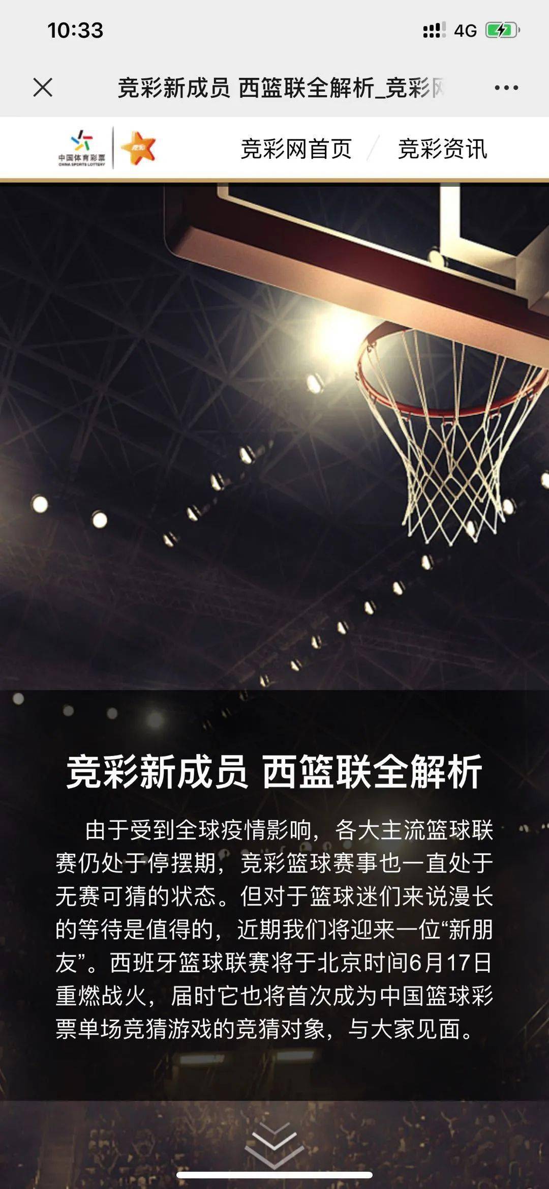 西篮联最新动态，篮球盛宴掀起新篇章