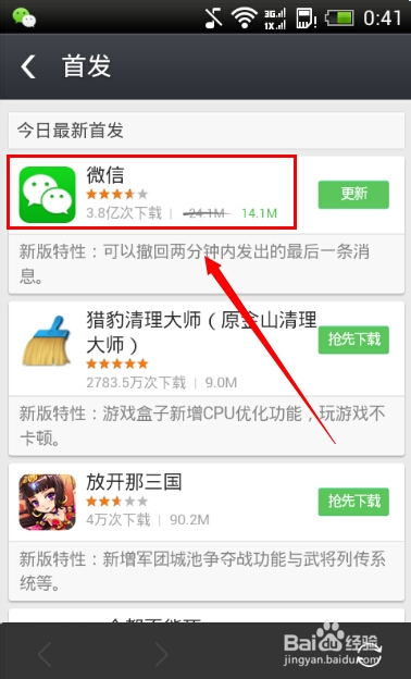微信官方最新版下载，全新体验的探索之旅