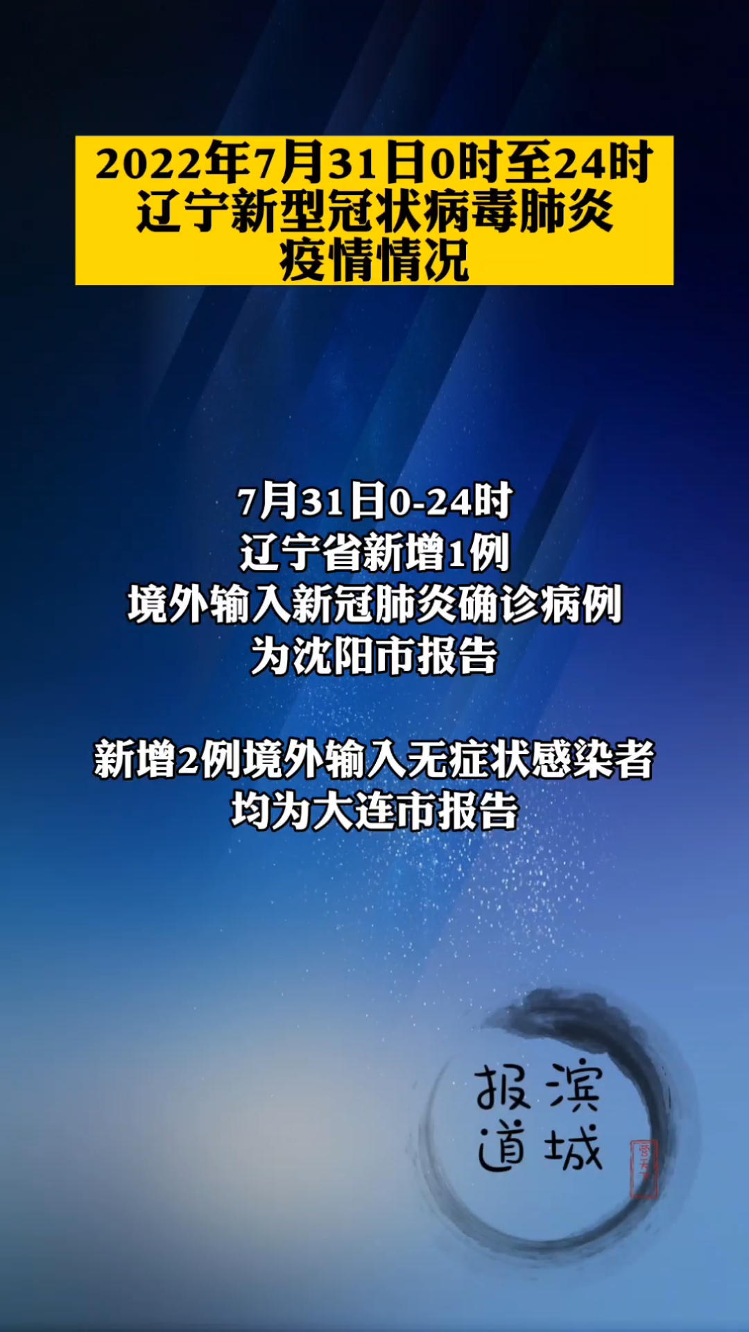 辽宁疫情传来好消息，开启自然美景探索之旅