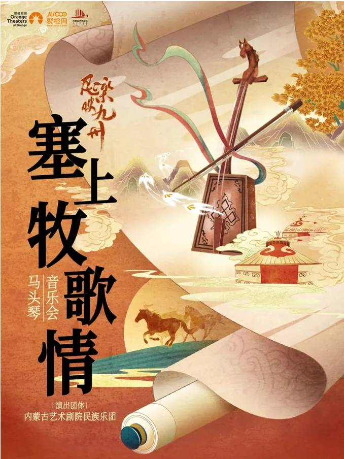 传统与现代完美融合，最新马头琴的魅力展现