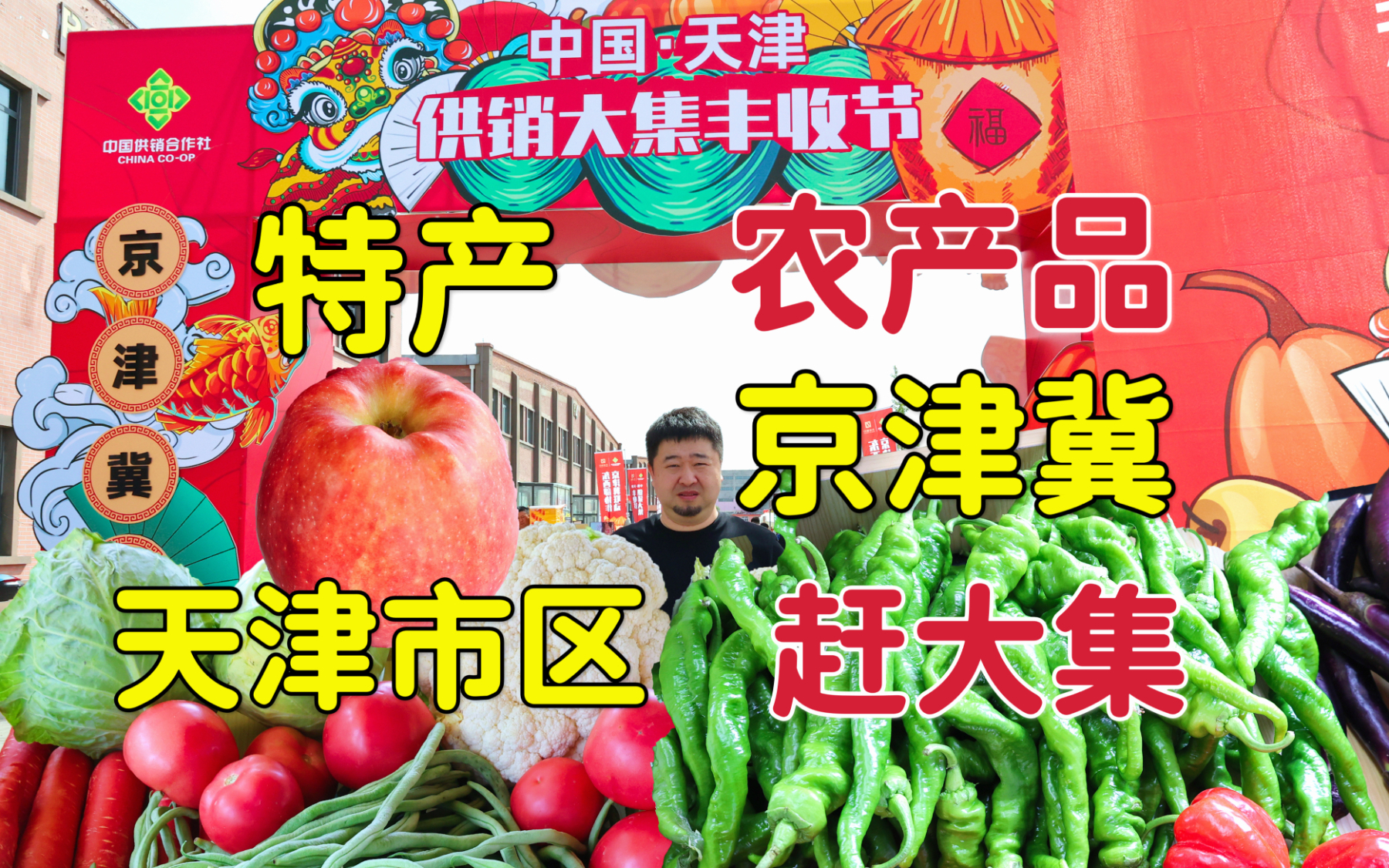天津大集，自然美景的探索之旅