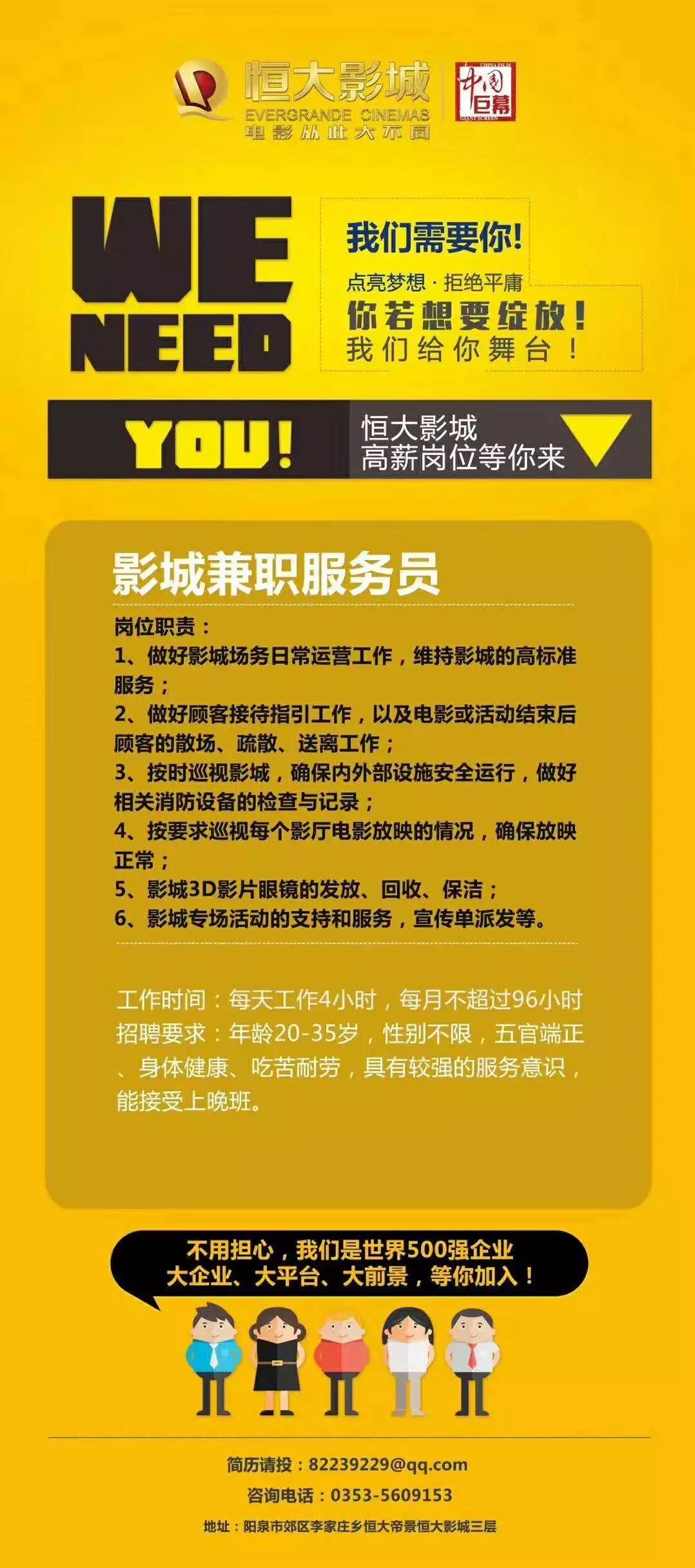 恒大最新招聘启事，开启你的励志人生之旅