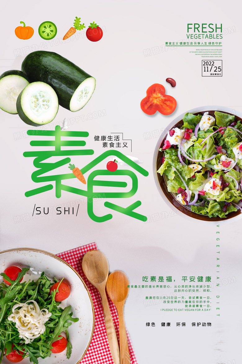 最新最火素食指南，一步步成为素食达人