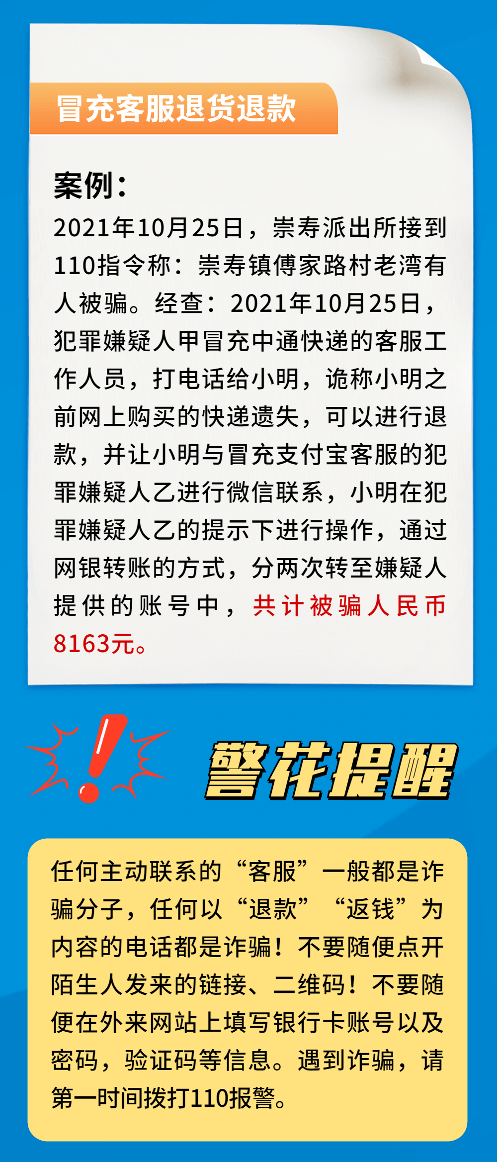揭秘冒充警察诈骗新动向，变化、学习与信心的力量在行动中的影响