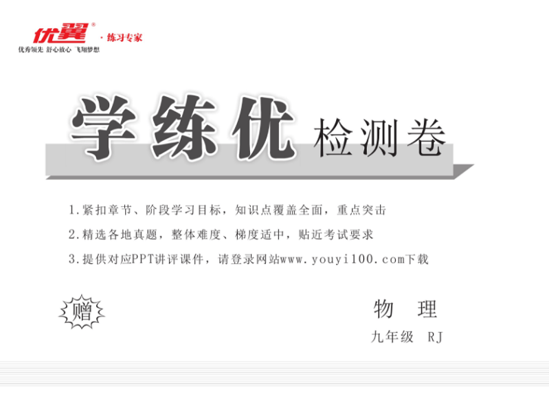 最新学练优，助力学习之旅的必备工具！