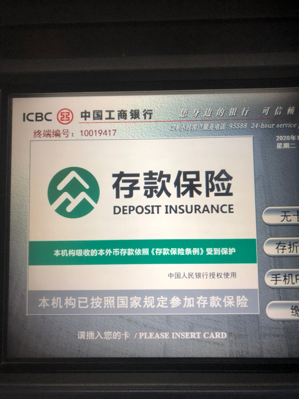 最新保险存款条例详解及概述
