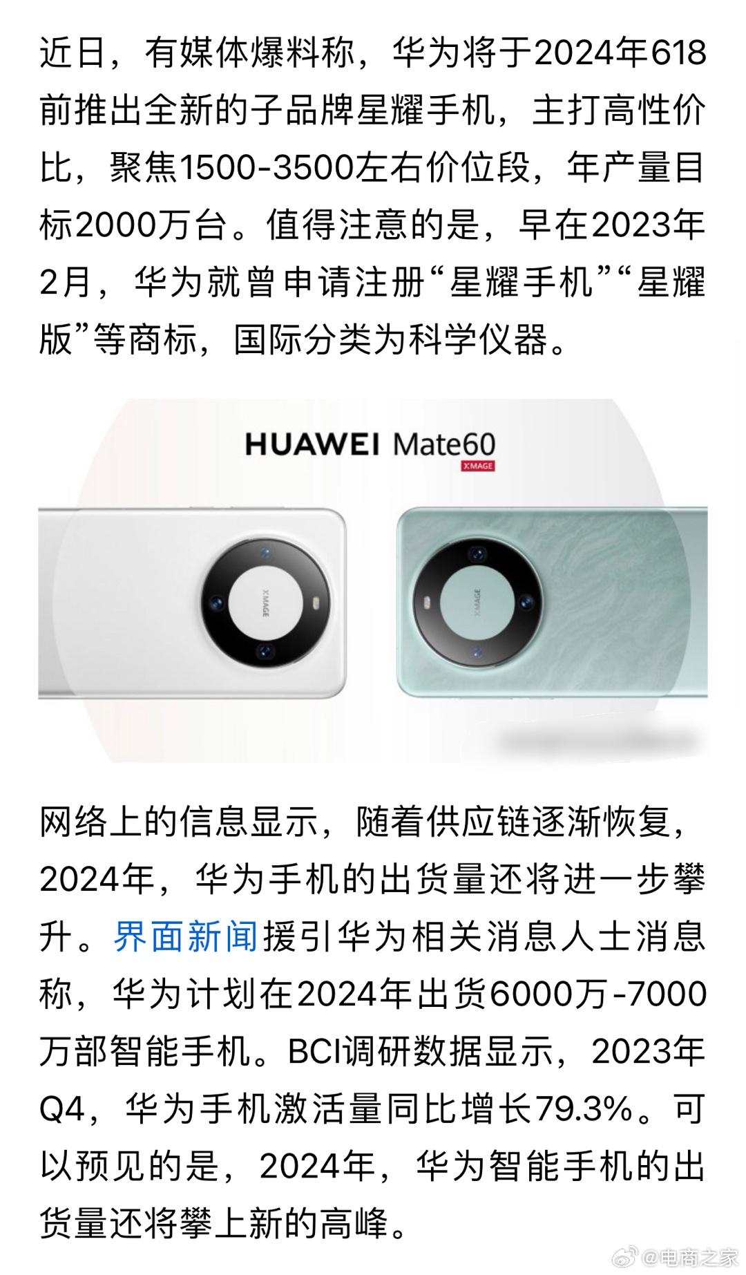 华为最新动态，点亮未来之光