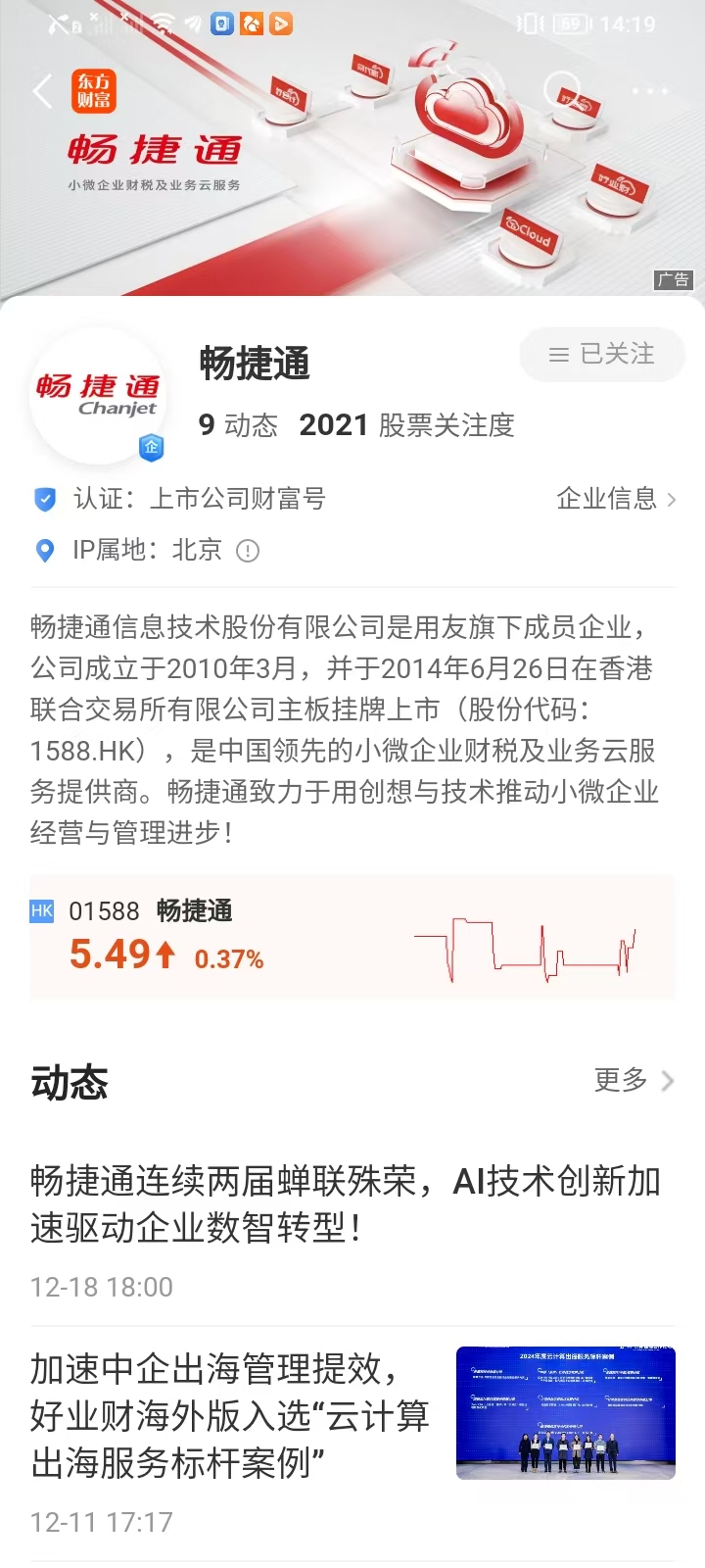 畅捷通最新动态引领企业数字化转型，探索前沿技术新篇章