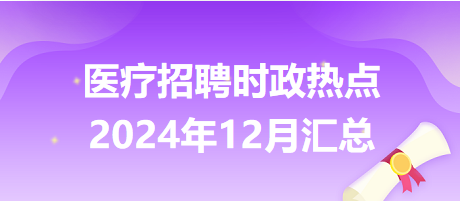 最新时事动态与治愈的自然美景探索旅行——十二月回顾