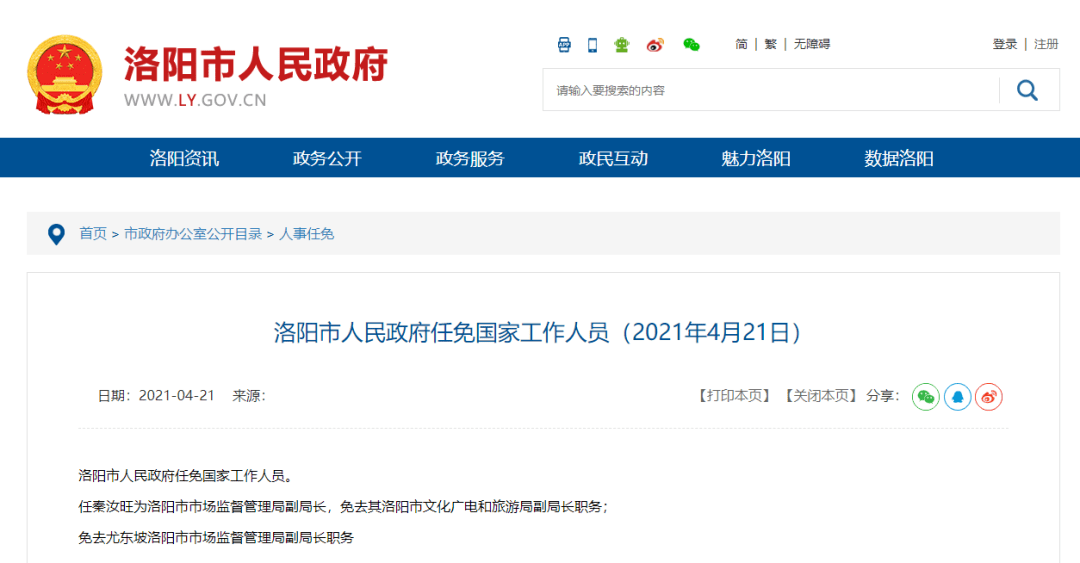 最新任免秦，时代背景下的重大人事调整